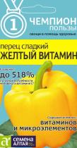 Перец Желтый Витамин/Сем Алт/цп 0,1  гр