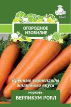 Морковь Берликум Роял (Огородное изобилие) 2гр