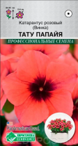 Катарантус розовый (Винка) ТАТУ ПАПАЙЯ (5 шт) Евросемена
