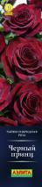 Роза Черный принц/Чайно-гибридные