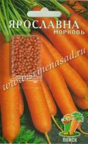 Морковь (Драже) Ярославна (ЦВО) 300шт
