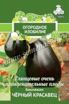 Баклажан Черный красавец (Огородное изобилие) 0,25гр