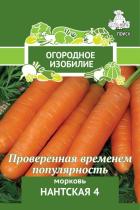Морковь Нантская 4 (Огородное изобилие) 2гр