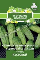 Огурец Кустовой (Огородное изобилие) 0,5гр