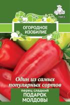 Перец сладкий Подарок Молдовы (Огородое изобилие) 0,25гр