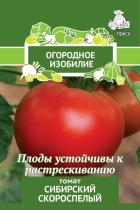 Томат Сибирский скороспелый (Огородное изобилие) 0,1гр