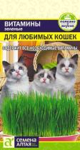Зелень Витамины д/любимых Кошек/Сем Алт/цп 0,3 гр.