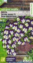 Цветы Виола Летняя волна Бел-Фиолетовая F1/Сем Алт/цп 5 шт. Ампельные шедевры
