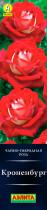 Роза Кроненбург/Чайно-гибридные
