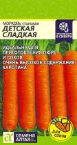 Морковь Детская Сладкая/Сем Алт/цп 2 гр. (2027 / 3636)