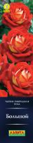 Роза Большой/Чайно-гибридные