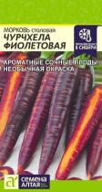 Морковь Чурчхела Фиолетовая/Сем Алт/цп 0,2 гр.