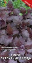 Базилик овощной Пурпурные звезды (А) (ЦВ) 0,1гр