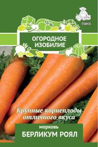 Морковь Берликум Роял (Огородное изобилие) 2гр