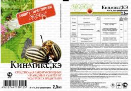 Кинмикс (амп. 2,5мл) от колор. жука и личинок/100