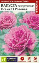 Цветы Капуста Осака розовая декоративная/Сем Алт/цп 10 шт.