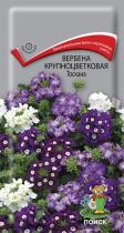 Вербена крупноцветковая  Тоскана (ЦВ) ("1) 10 шт
