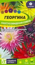 Цветы Георгина Кактусовидная смесь/Сем Алт/цп 0,1 гр.