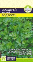 Зелень Сельдерей Листовой Бодрость/Сем Алт/цп 0,5 гр. (2027 / 890)