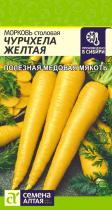Морковь Чурчхела Желтая/Сем Алт/цп 0,2 гр