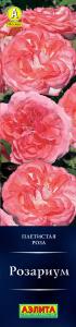 Роза Розариум/Плетистые