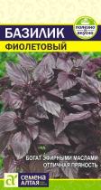 Зелень Базилик Фиолетовый/Сем Алт/цп 0,3 гр.